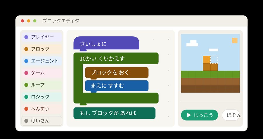 マイクラプログラミングで使うMakeCodeの画面
